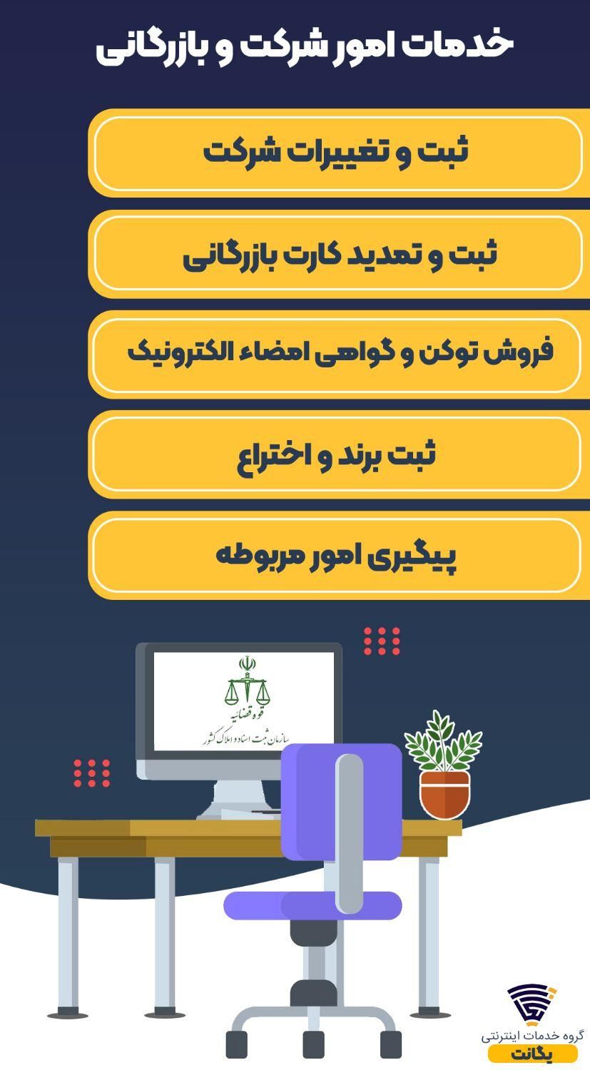 تاسیس و تغییرات شرکت‌،برند،کارت بازرگانی،رتبه‌بندی|خدمات مالی، حسابداری، بیمه|اصفهان, خلجا|دیوار