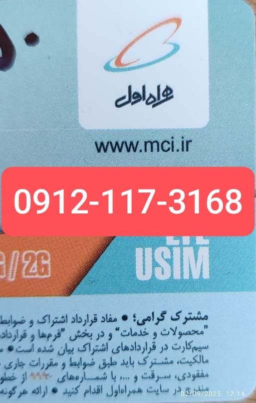 سیم کارت کد 1|سیم‌کارت|تهران, آبشار تهران (دریاچه)|دیوار
