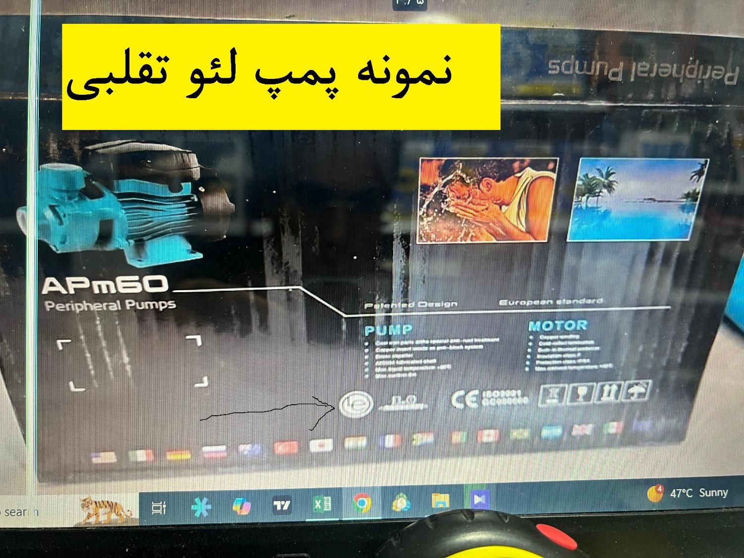 هشدار انتخاب پمپ آب تقلبی|مصالح و تجهیزات ساختمان|اهواز, ۲۴ متری|دیوار