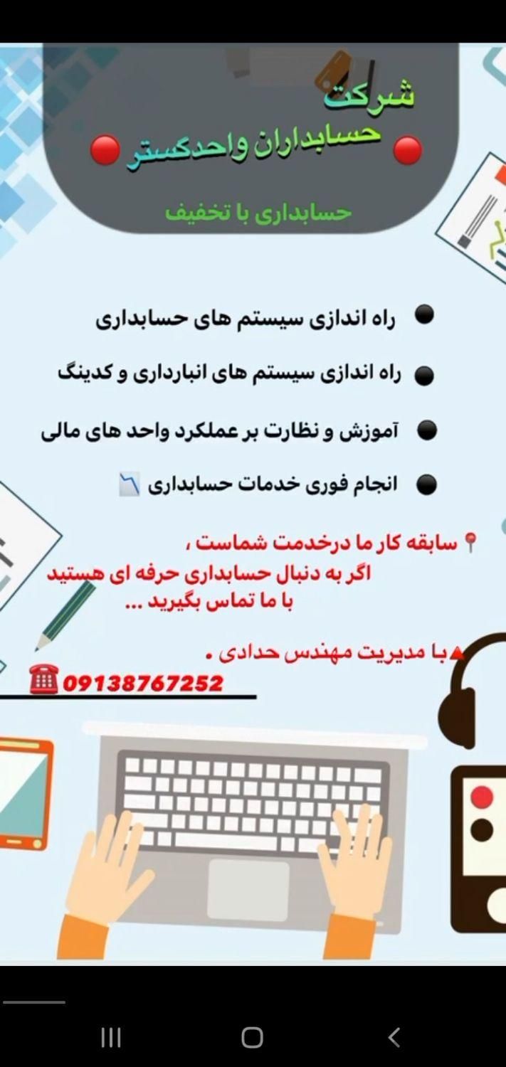 شرکت حسابرسی و حسابداری واحد گستران|خدمات مالی/حسابداری/بیمه|اصفهان, امیریه|دیوار