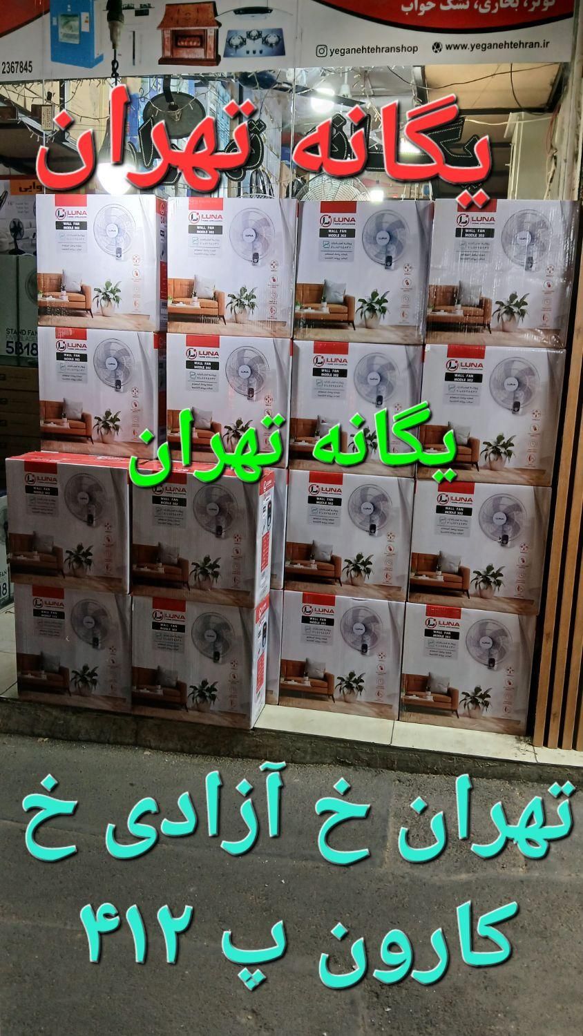 پنکه دیواری کنترل دار مساجد حسینیه مدارس جیمز k960|پنکه و تصفیه‌کنندهٔ هوا|تهران, جیحون|دیوار