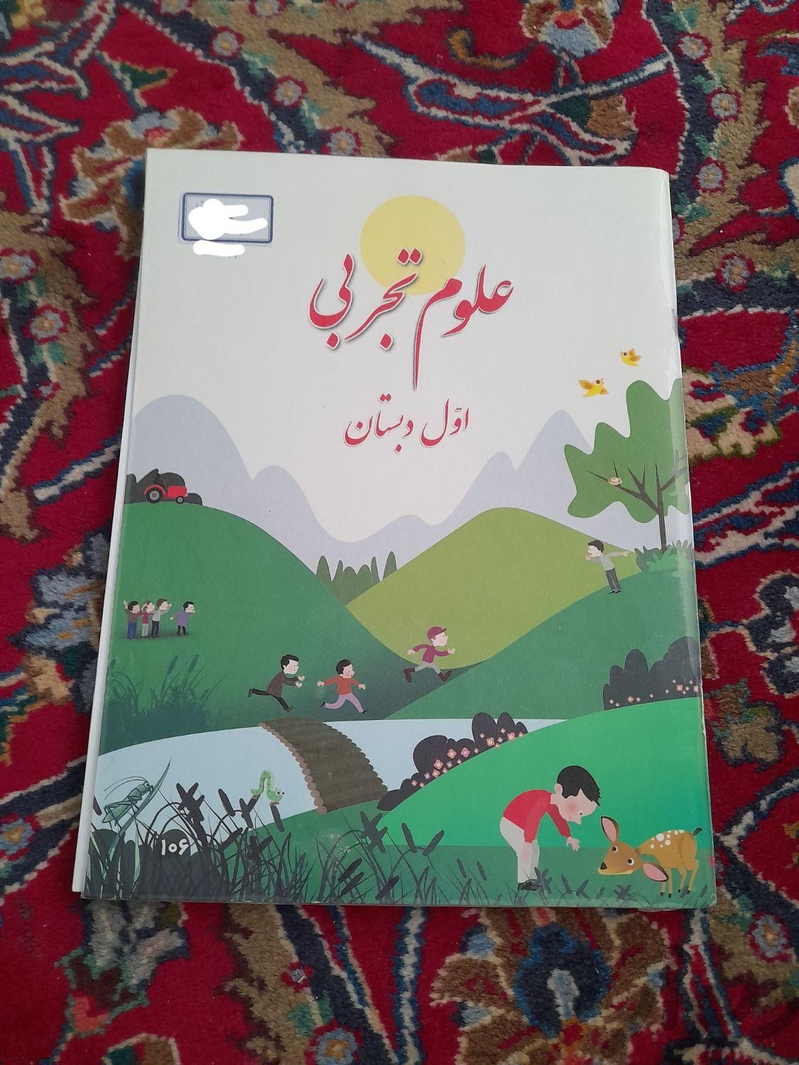 کتاب قرآن و علوم کلاس اول بدون یک نوشته|حراج|تهران, شمس‌آباد|دیوار