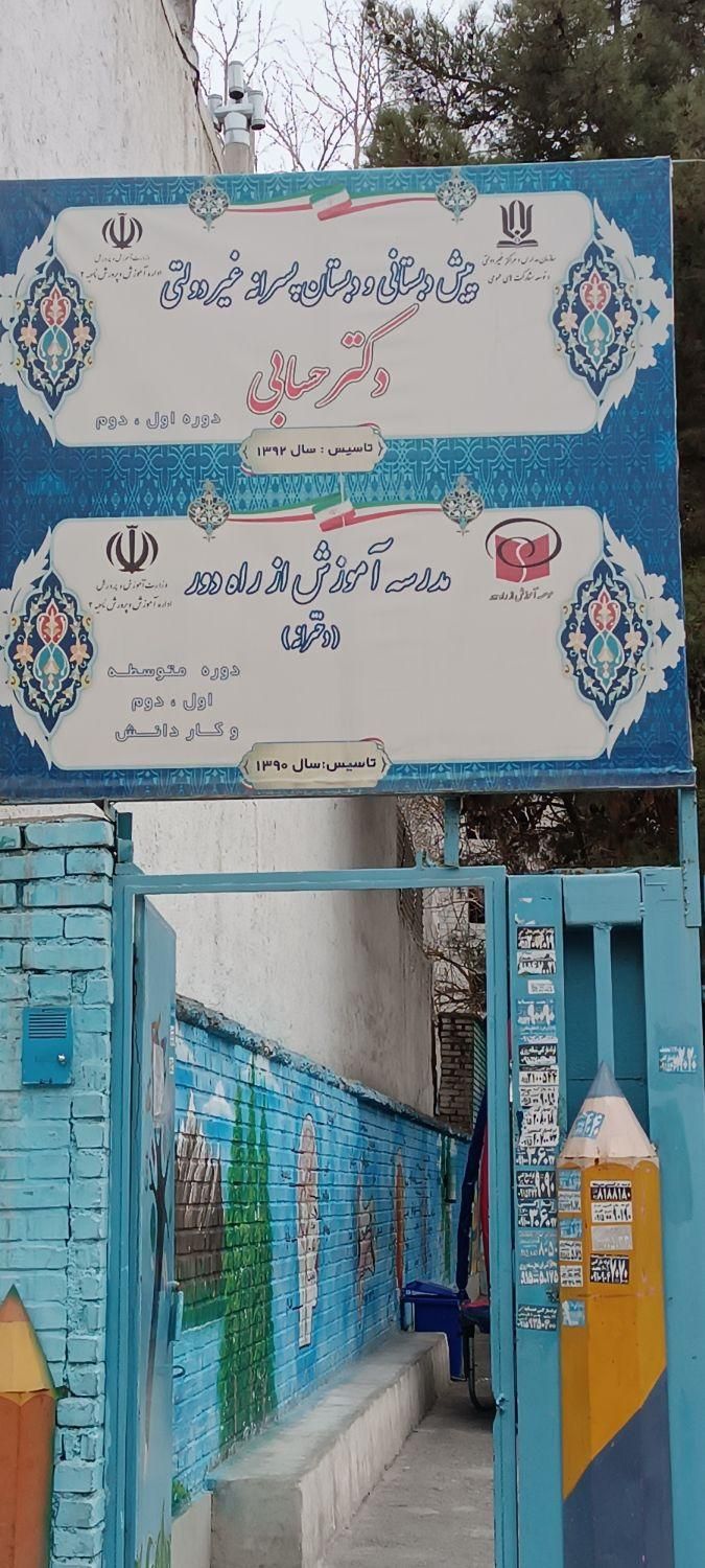دیپلم و آموزش از راه‌‌‌ِ دور|خدمات آموزشی|مشهد, کوی پلیس|دیوار
