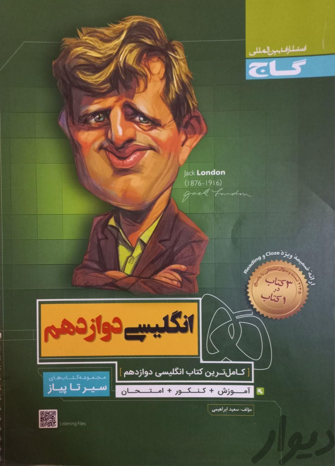 فلسفه و زبان جامع دوازدهم|کتاب و مجله آموزشی|تهران, تاکسیرانی|دیوار