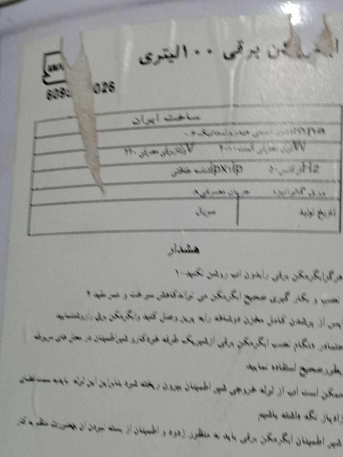 آبگرمکن برقی ایستاده|آبگرمکن، پکیج، شوفاژ|چمستان, |دیوار