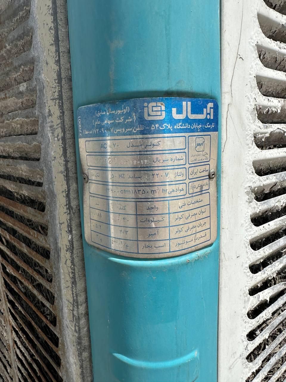کولر آبی آبسال ۷۰۰۰|کولر آبی|تهران, شیخ هادی|دیوار