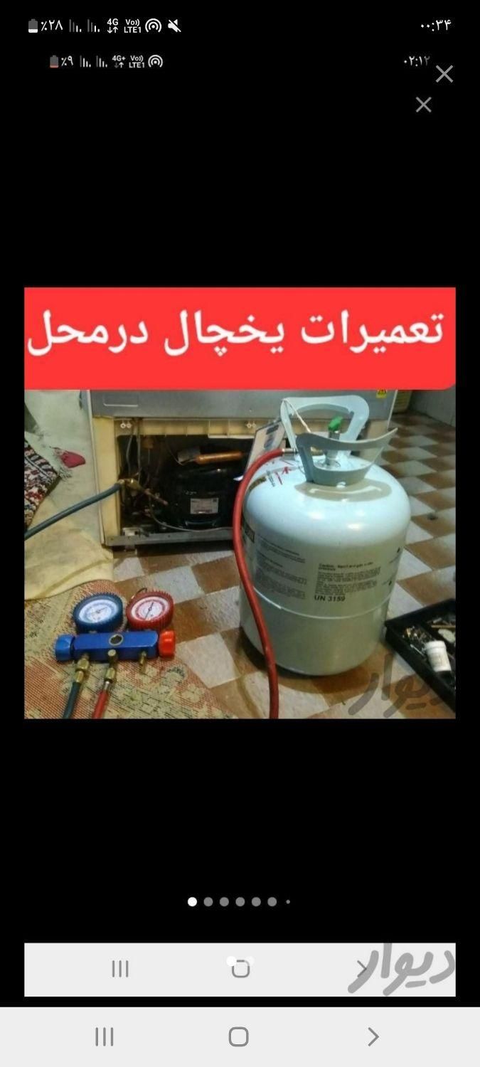 تعمیرات یخچال تعمیر کار یخچال درمنزل(ضمانت1ساله)|خدمات پیشه و مهارت|نیشابور, ۲۲ بهمن|دیوار