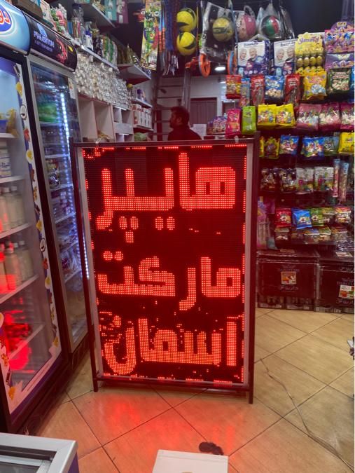 تابلو ال ای دی روان تابلوروان تابلو ساز|فروشگاه و مغازه|شیراز, مسلم|دیوار