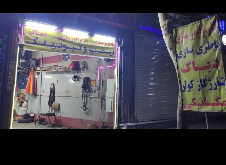 کاربراتور‌سازی و گازکولر و باطری‌سازی و ریمپ(رضا)|خدمات موتور و ماشین|تهران, شهرک رضویه|دیوار