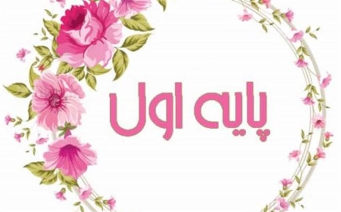تدریس خصوصی پایه اول دبستان|خدمات آموزشی|اصفهان, صائب|دیوار