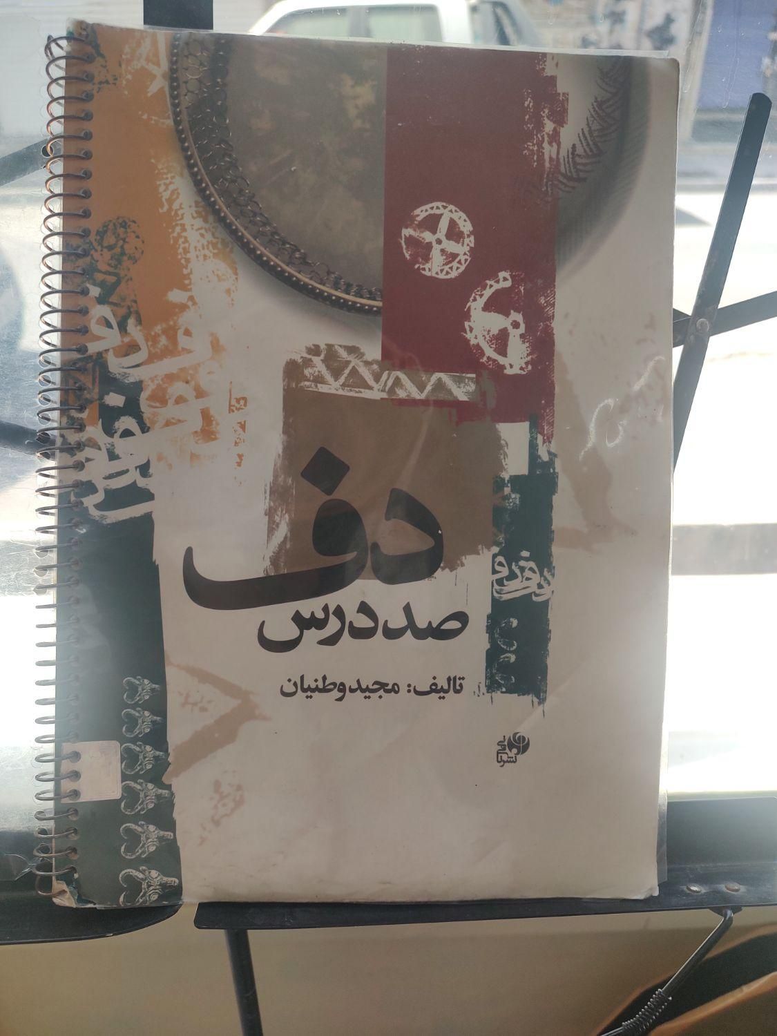 آموزش دفنوازی بانوان|خدمات آموزشی|اسلام‌شهر, |دیوار