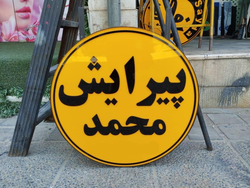 ساخت انواع لایت باکس|فروشگاه و مغازه|شیراز, شریفآباد|دیوار