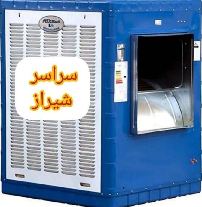 سرویس کولر آبی * تعمیرات کولر آبی * شبانه روزی *|خدمات پیشه و مهارت|شیراز, پودنک|دیوار