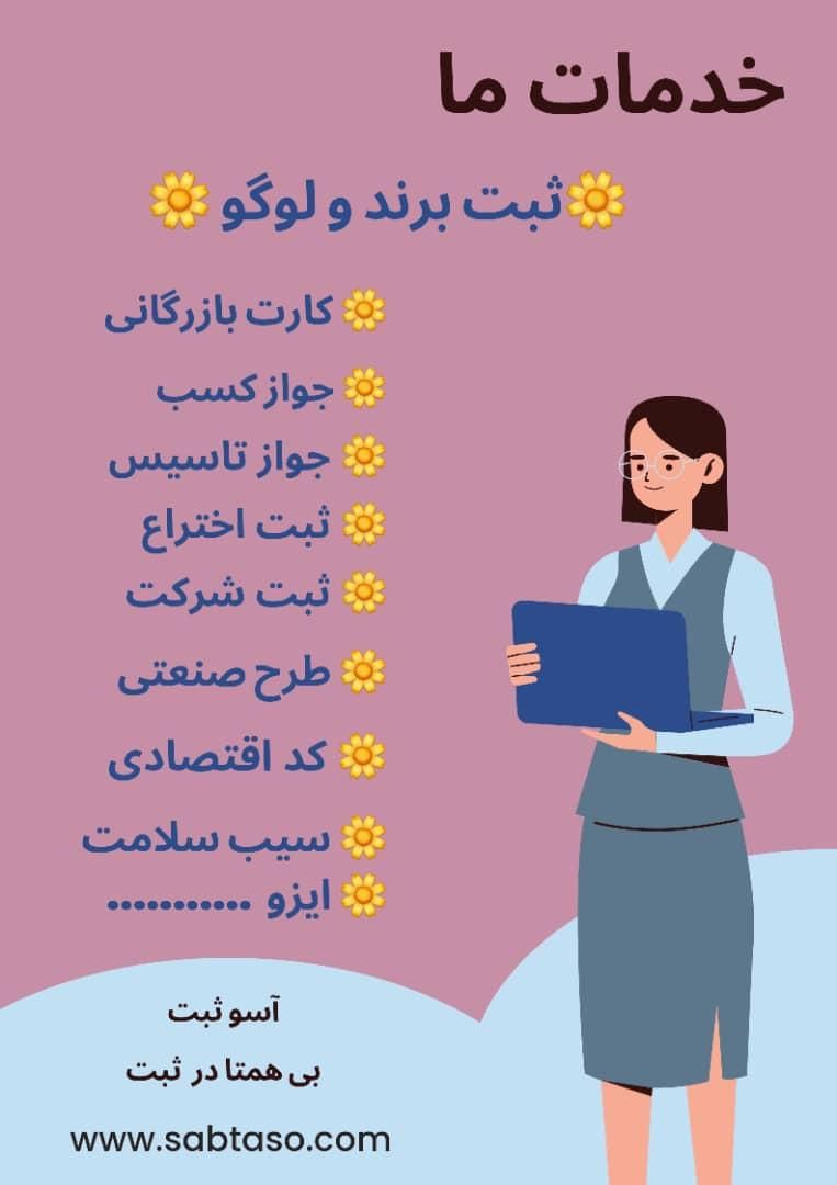 خدمات ثبت برند و اخذ کارت بازرگانی و...|خدمات مالی، حسابداری، بیمه|کرمانشاه, |دیوار