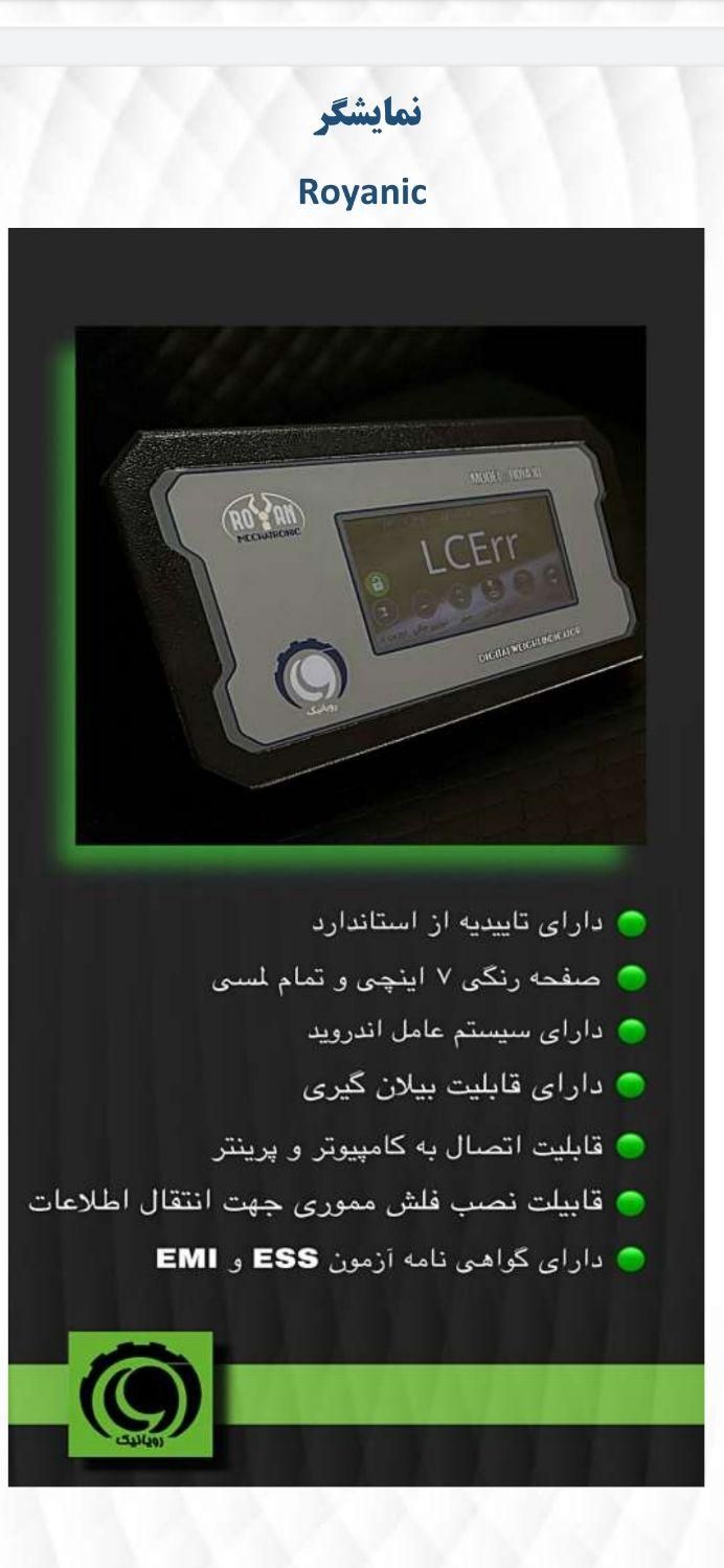 باسکول تریلی کش کامیون کش رویانیک|ماشین‌آلات صنعتی|قم, آزادگان|دیوار