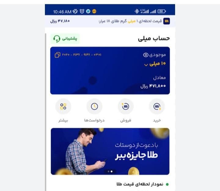 با میلی سرمایه گداری کن|کارت هدیه و تخفیف|رشت, باقرآباد|دیوار