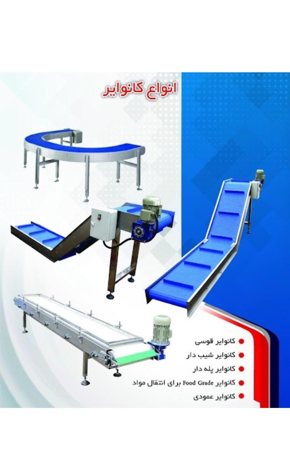 نوار تسمه نقاله اماده بارگیری فیدر سرند ماسه شور|ماشینآلات صنعتی|تبریز, |دیوار