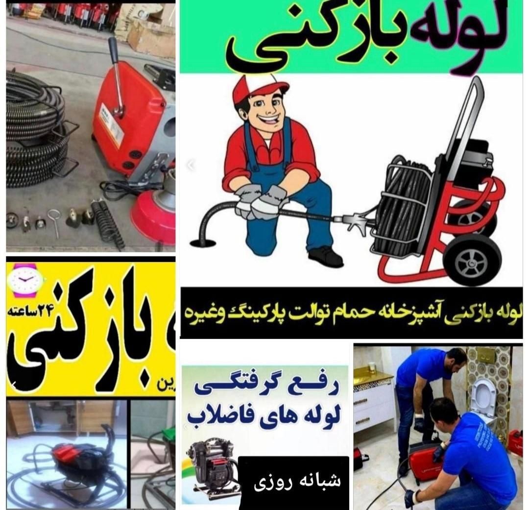 چاهبازکن فنرزن سراسرکرج تضمینی بدون خرابی بازکردن|خدمات پیشه و مهارت|کرج, اصفهانی‌ها|دیوار