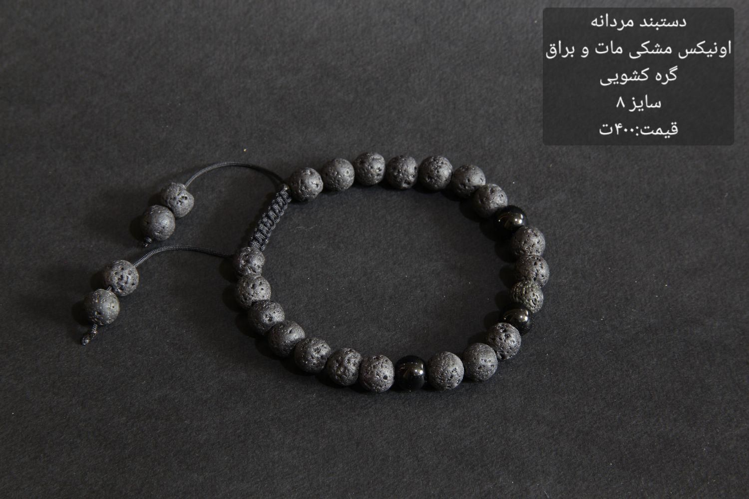 ۷عدد دستبند سنگی مردانه|جواهرات|اصفهان, خلجا|دیوار