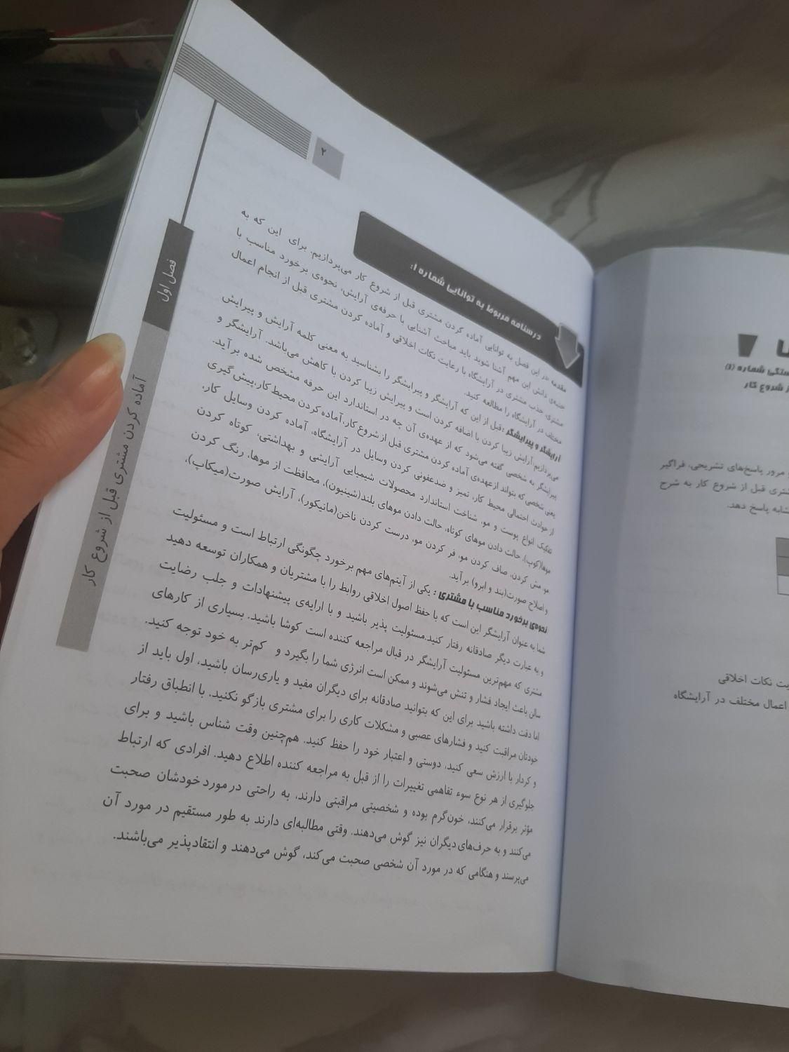 کتاب آرایش و پیرایش|کتاب و مجله آموزشی|تهران, افسریه|دیوار