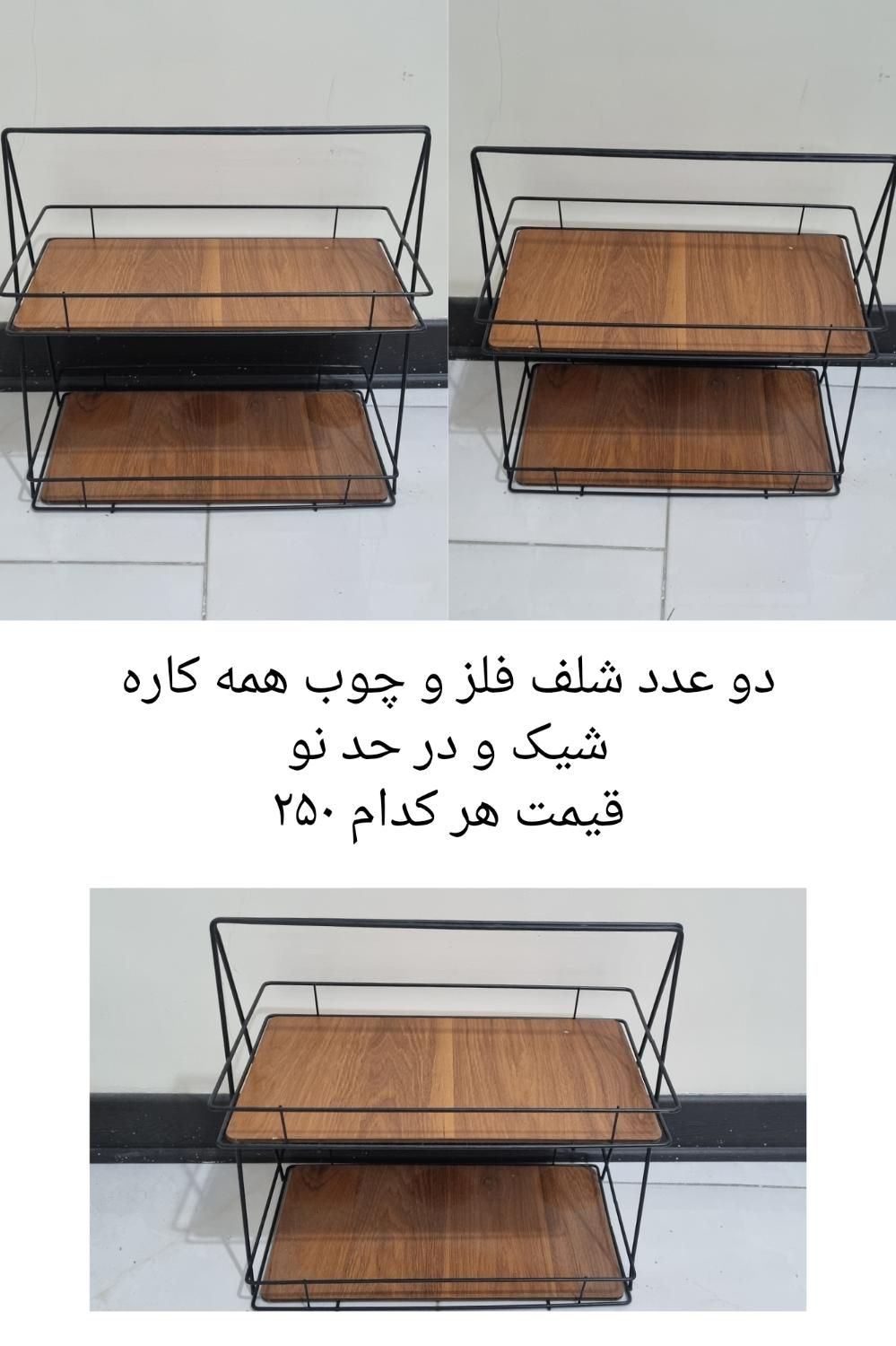 شلف  فلز و چوب|کتابخانه، شلف، قفسه‌های دیواری|تهران, علی‌آباد|دیوار