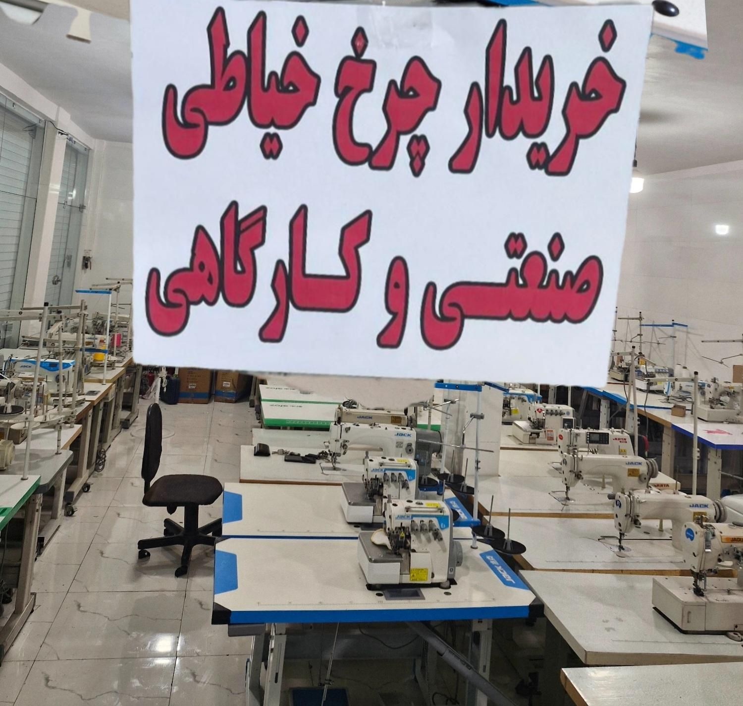 (خرید فروش فروشگاه چرخ خیاطی) راسته زیگزال دوپایه|چرخ خیاطی و ریسندگی|تهران, بازار|دیوار