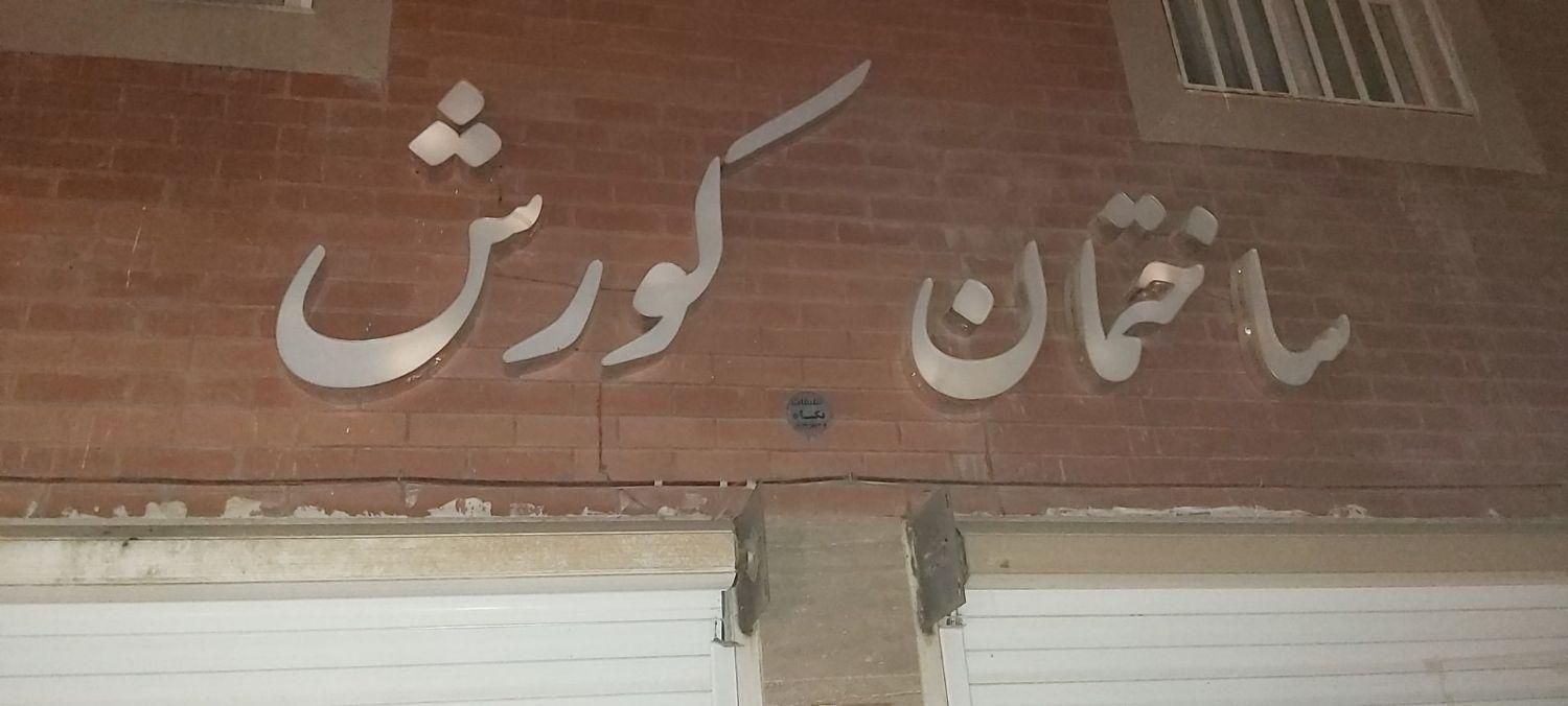 نصب بنر و تابلو تبلیغاتی مغازه|خدمات پیشه و مهارت|ساوه, |دیوار