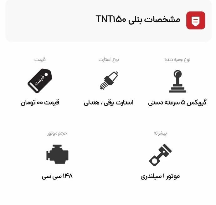 موتور بنلی ۱۵۰ TNT|موتورسیکلت|تهران, شهرک نفت (منطقه ۵)|دیوار