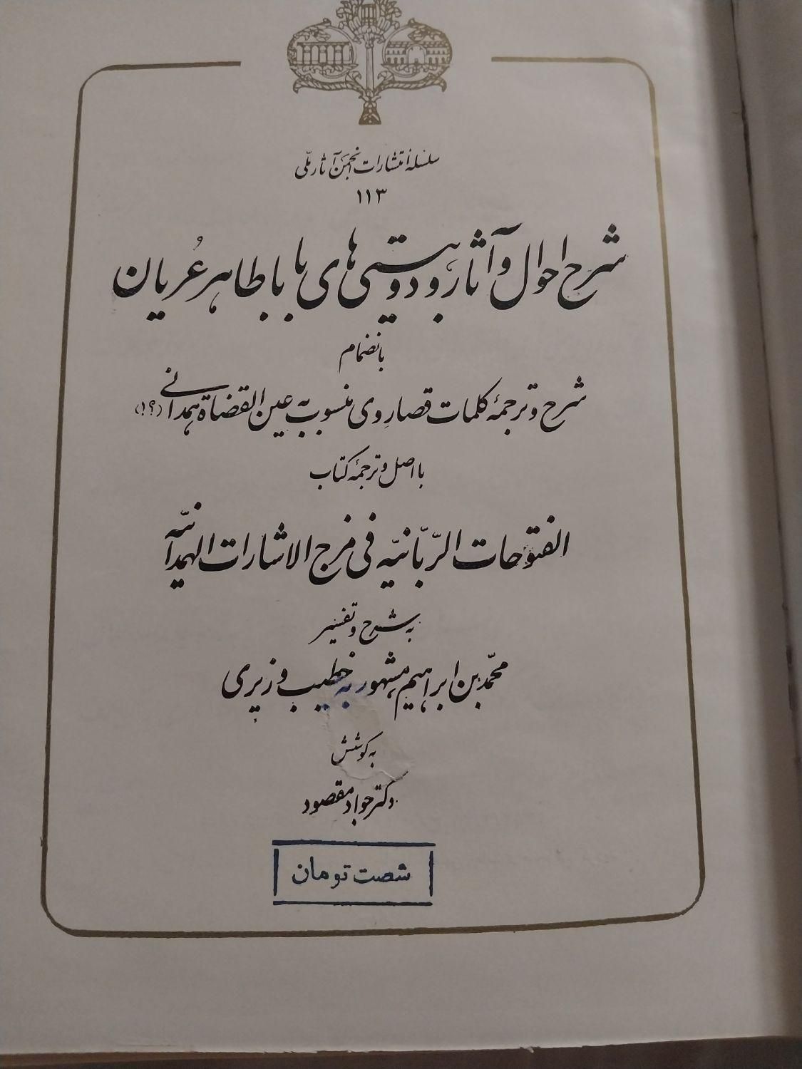 شرح احوال و آثار و دوبیتی های باباطاهر عریان|کتاب و مجله تاریخی|تهران, آرژانتین|دیوار