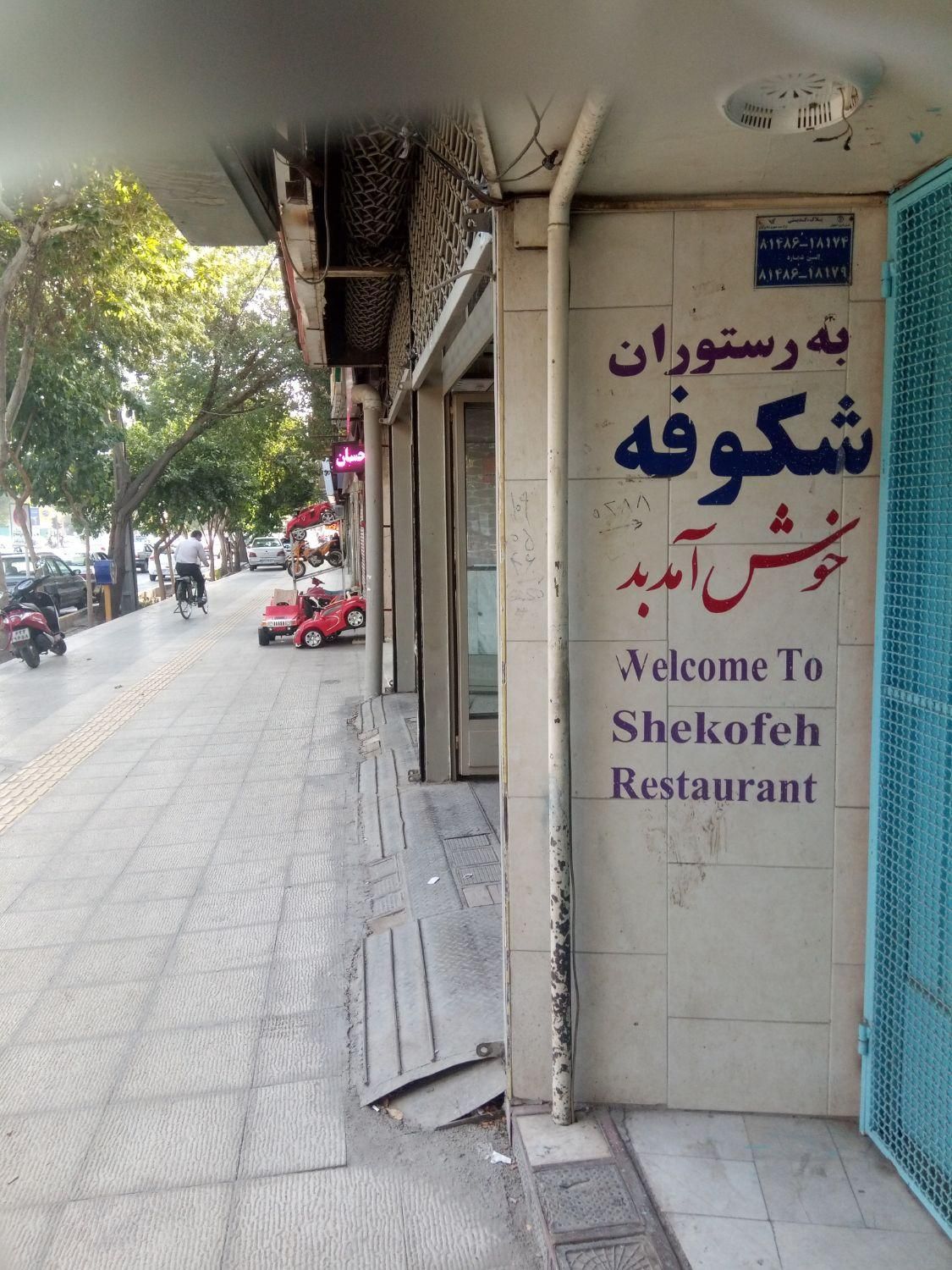 فروش مغازه ۲۵۲ متری در بازار|فروش مغازه و غرفه|اصفهان, سنبلستان|دیوار