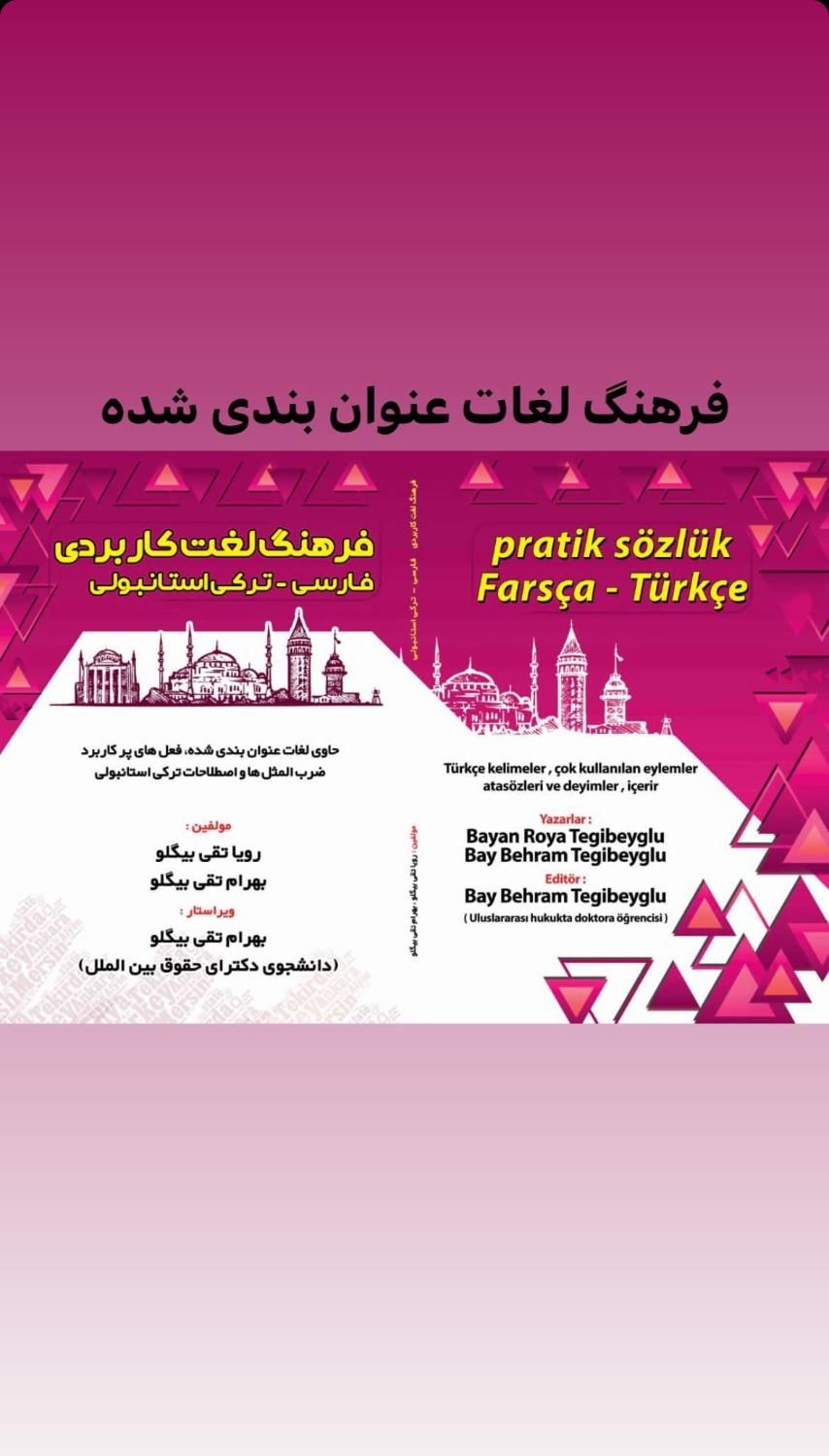 اموزش زبان ترکی استانبولی با رویا|خدمات آموزشی|زنجان, |دیوار