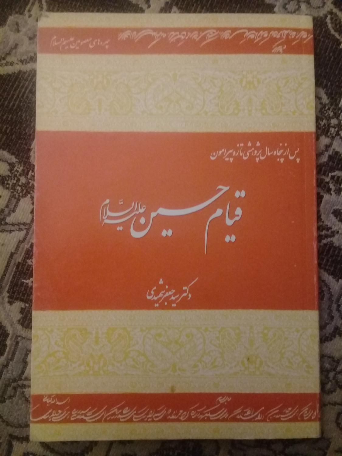 3 جلد کتاب مذهبی خواندنی|کتاب و مجله مذهبی|تهران, آذری|دیوار