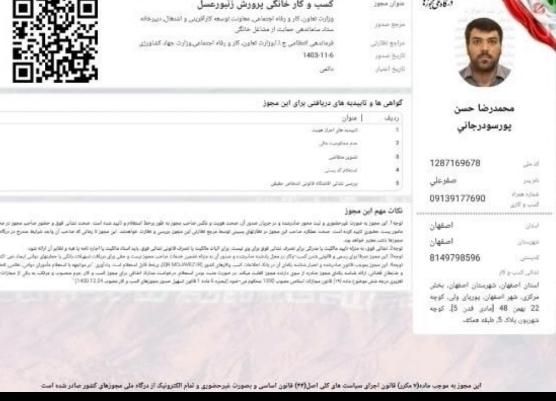 جواز کسب برای گرفتن وام دست چک و ضامن بانکی شدن|خدمات مالی، حسابداری، بیمه|اهواز, زیتون کارمندی|دیوار