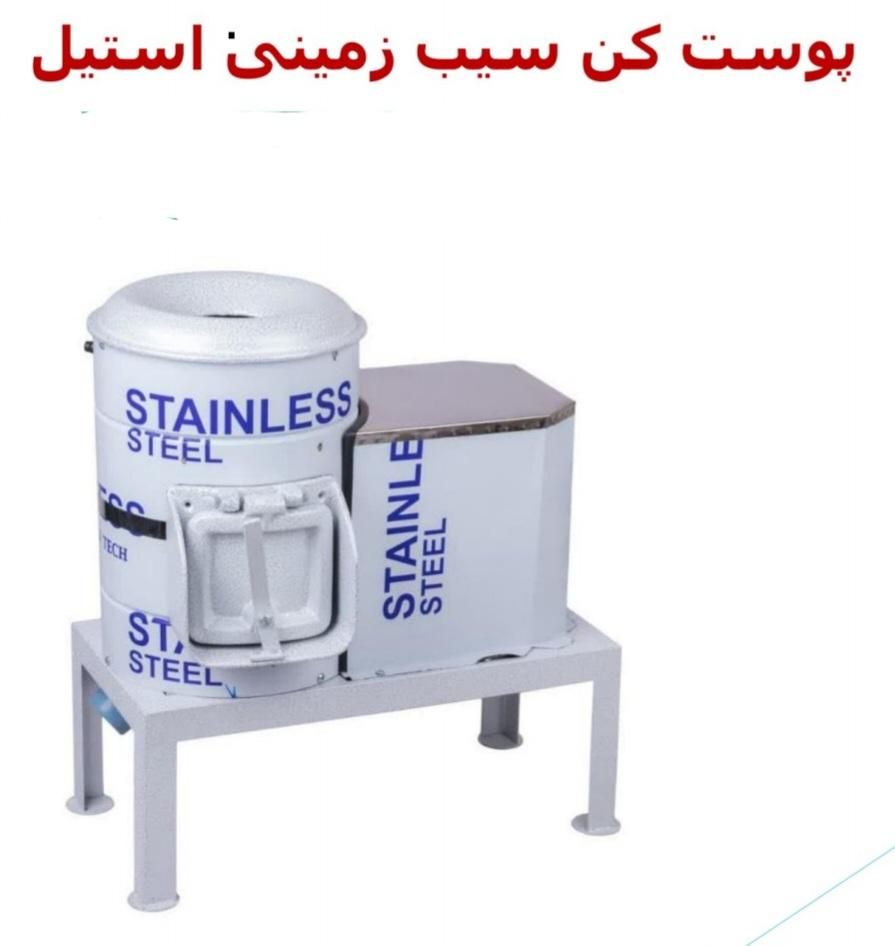 پوست کن سیب زمینی نو و آکبند|کافی‌شاپ و رستوران|رشت, استادسرا|دیوار