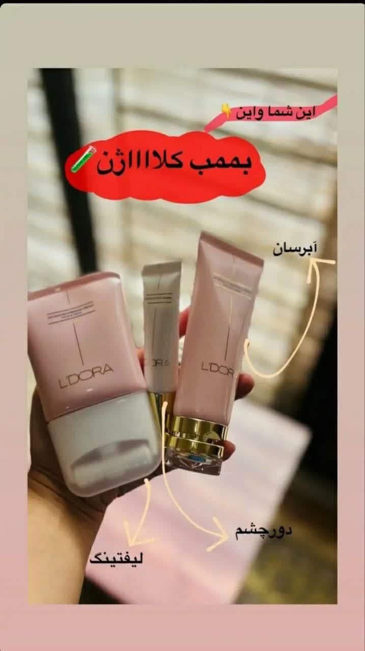 محصولات مراقبتی پوست و مو برند لدورا|آرایشی، بهداشتی، درمانی|محمودآباد, |دیوار