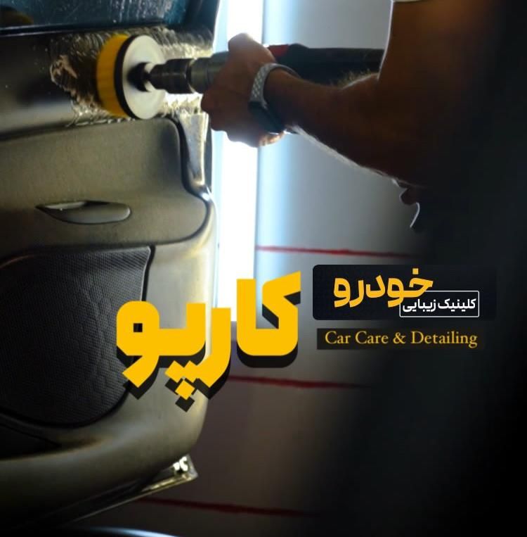آموزش تخصصی دیتیلینگ (خانم ها و اقایان)|خدمات آموزشی|سبزوار, سلمان فارسی (چهار راه فرودگاه)|دیوار