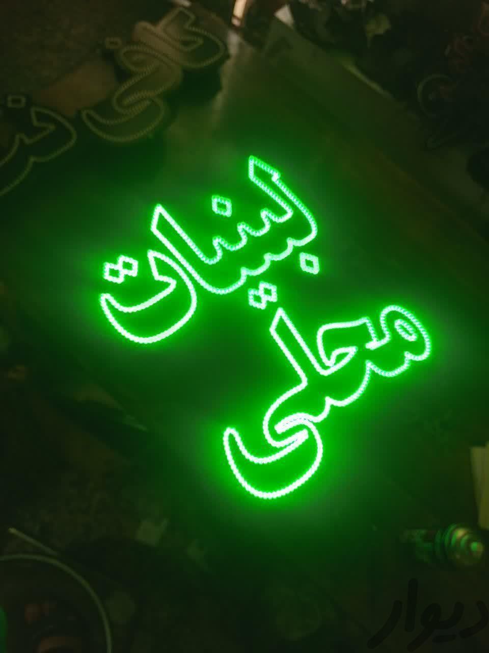 تابلو LED لبنیات شیر ماست کره خامه عسل|فروشگاه و مغازه|مشهد, جوادیه|دیوار