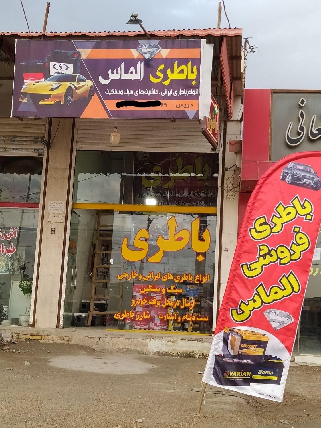 باطری فروشی الماس|قطعات یدکی و لوازم جانبی|آبادان, |دیوار