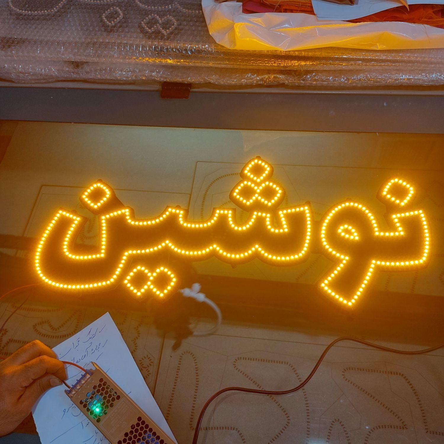 تابلو / تبلیغاتی / ال ای دی / ثابت / پشت شیشه|فروشگاه و مغازه|تهران, جنت‌آباد شمالی|دیوار