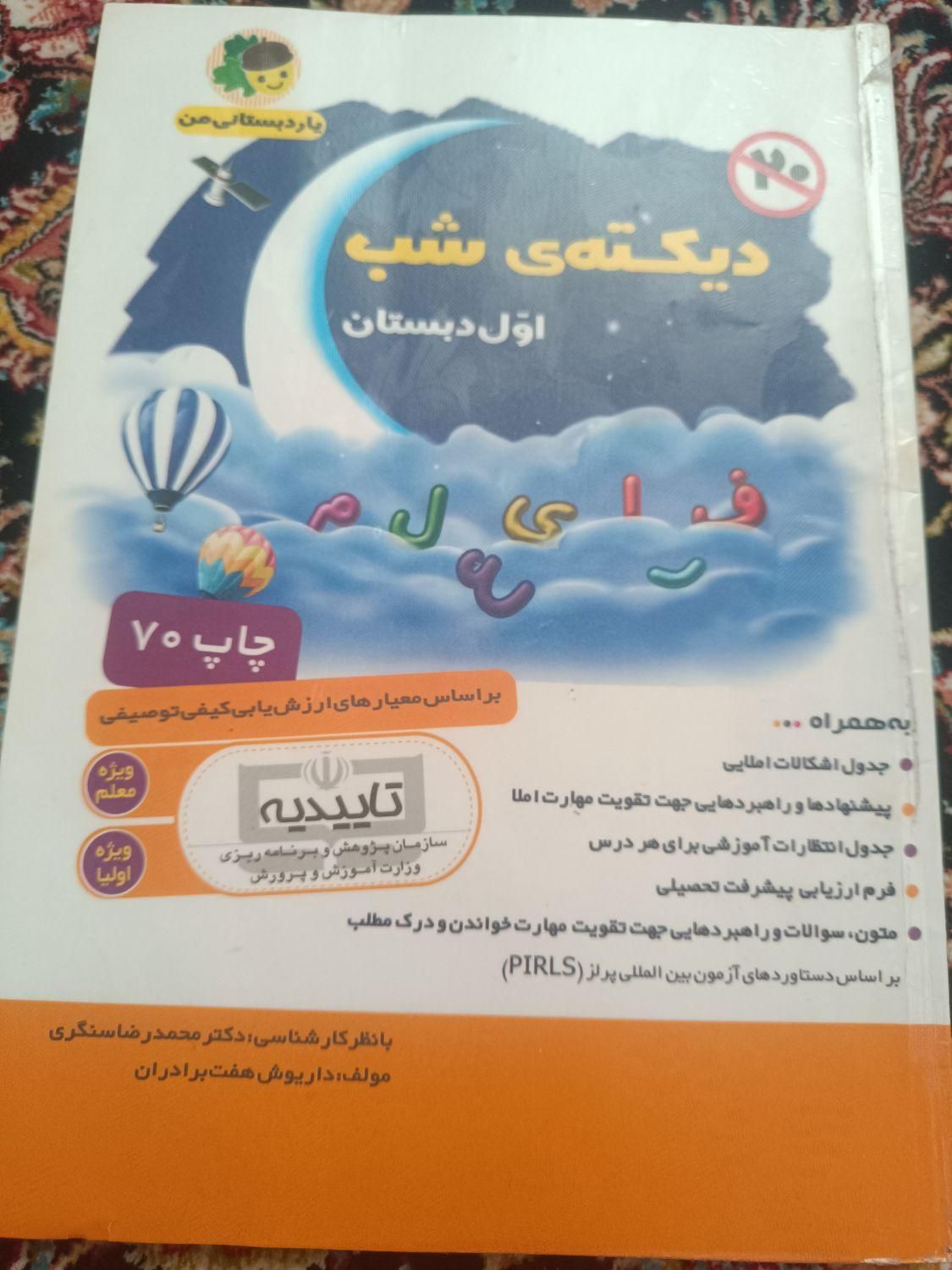 دیکته-۵تاکتاب روانخوانی کلاس اول -حروف آهنربایی|کتاب و مجله آموزشی|تهران, ابوذر|دیوار
