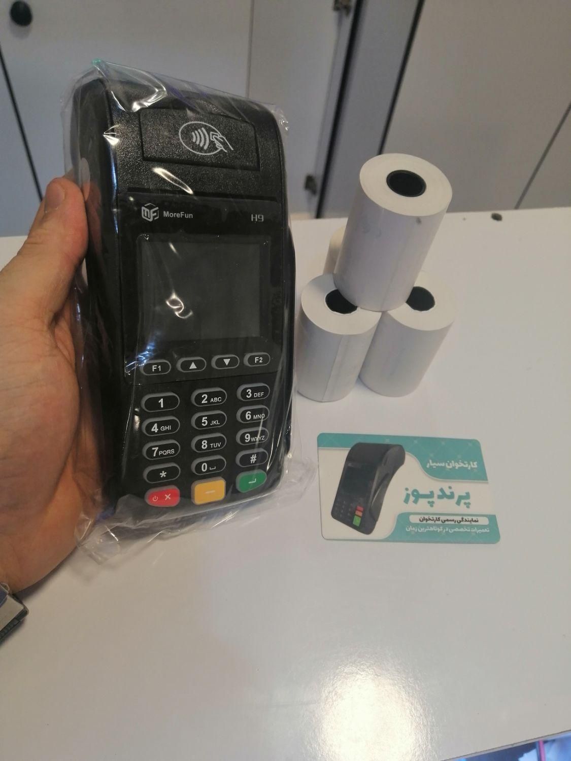 کارتخوان H9 شرکتی معتبر|فروشگاه و مغازه|پرند, |دیوار