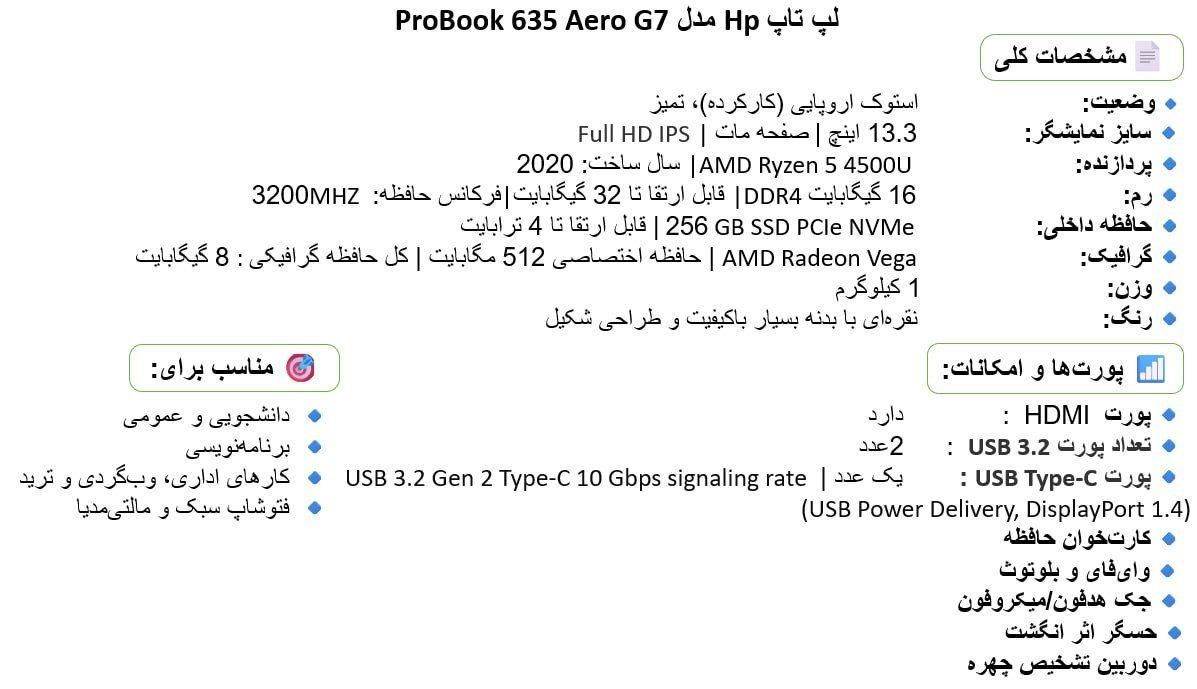 لپتاپ HP Probook Aero 635 G7|رایانه همراه|بیرجند, |دیوار