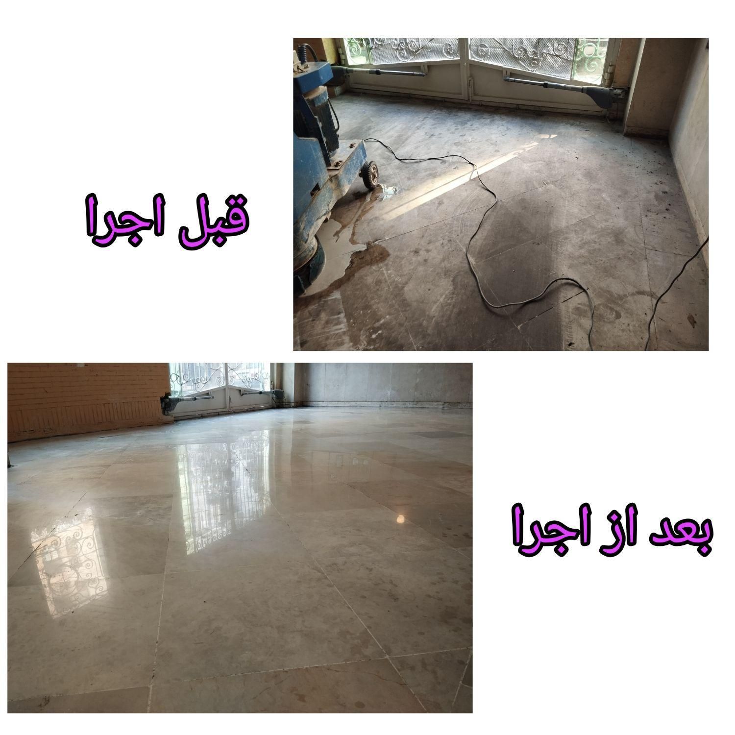 کفسابی سنگسابی کف ساب پولیش سنگ زن کفساب سابزن|خدمات نظافت|تهران, تهرانپارس شرقی|دیوار
