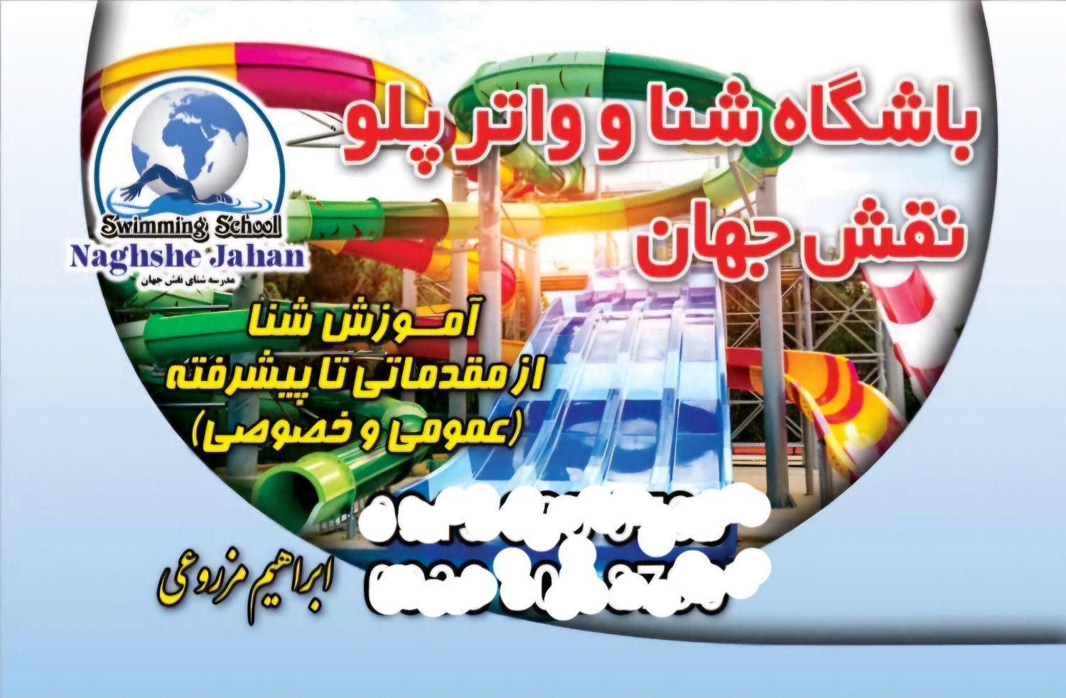 آموزش شناتیم شناشیرجه واترپلو ۲۳سال(نقش جهان)|خدمات آموزشی|اصفهان, ملک‌شهر|دیوار
