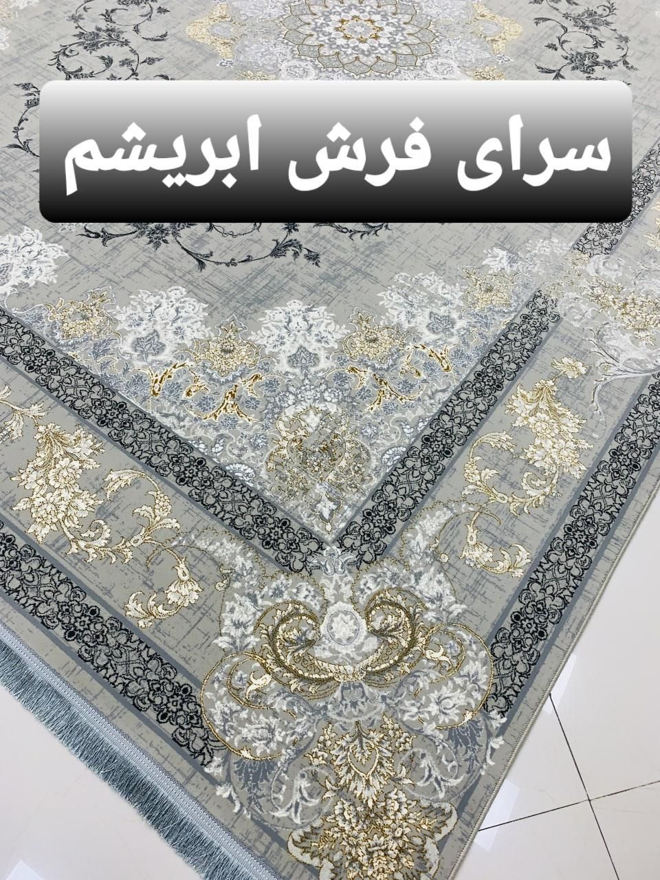 قالی فرش وینتیج|فرش|اهواز, کوی طلاب|دیوار
