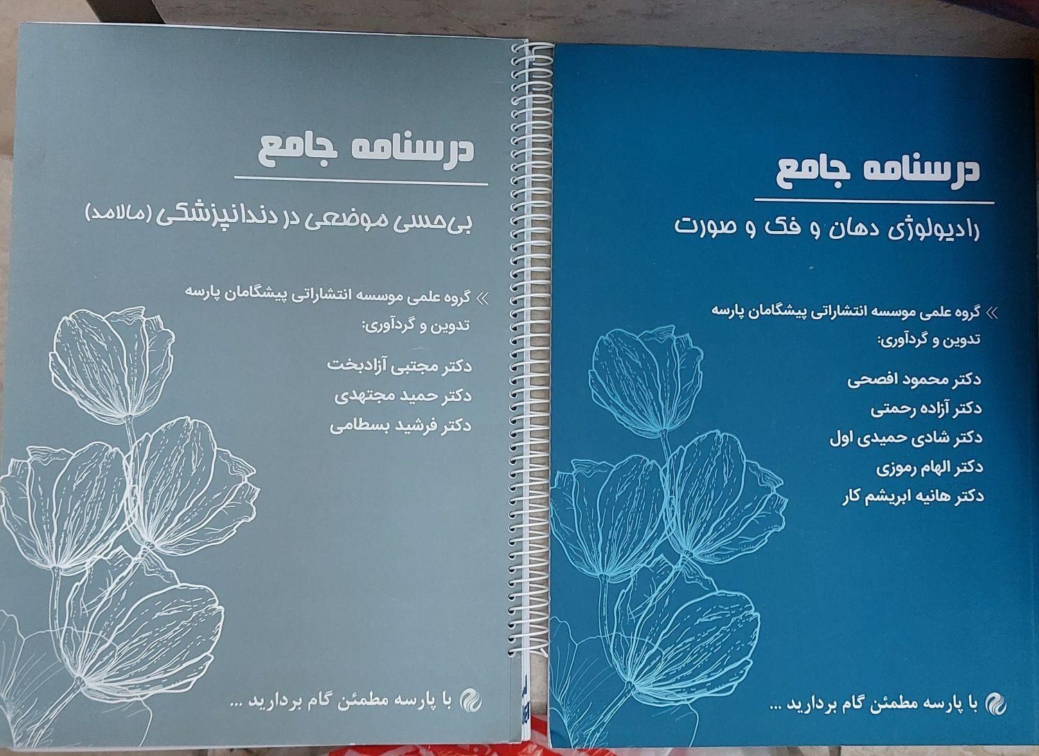 دوجلدی نویل  دندانپزشکی|کتاب و مجله آموزشی|تهران, گلچین|دیوار