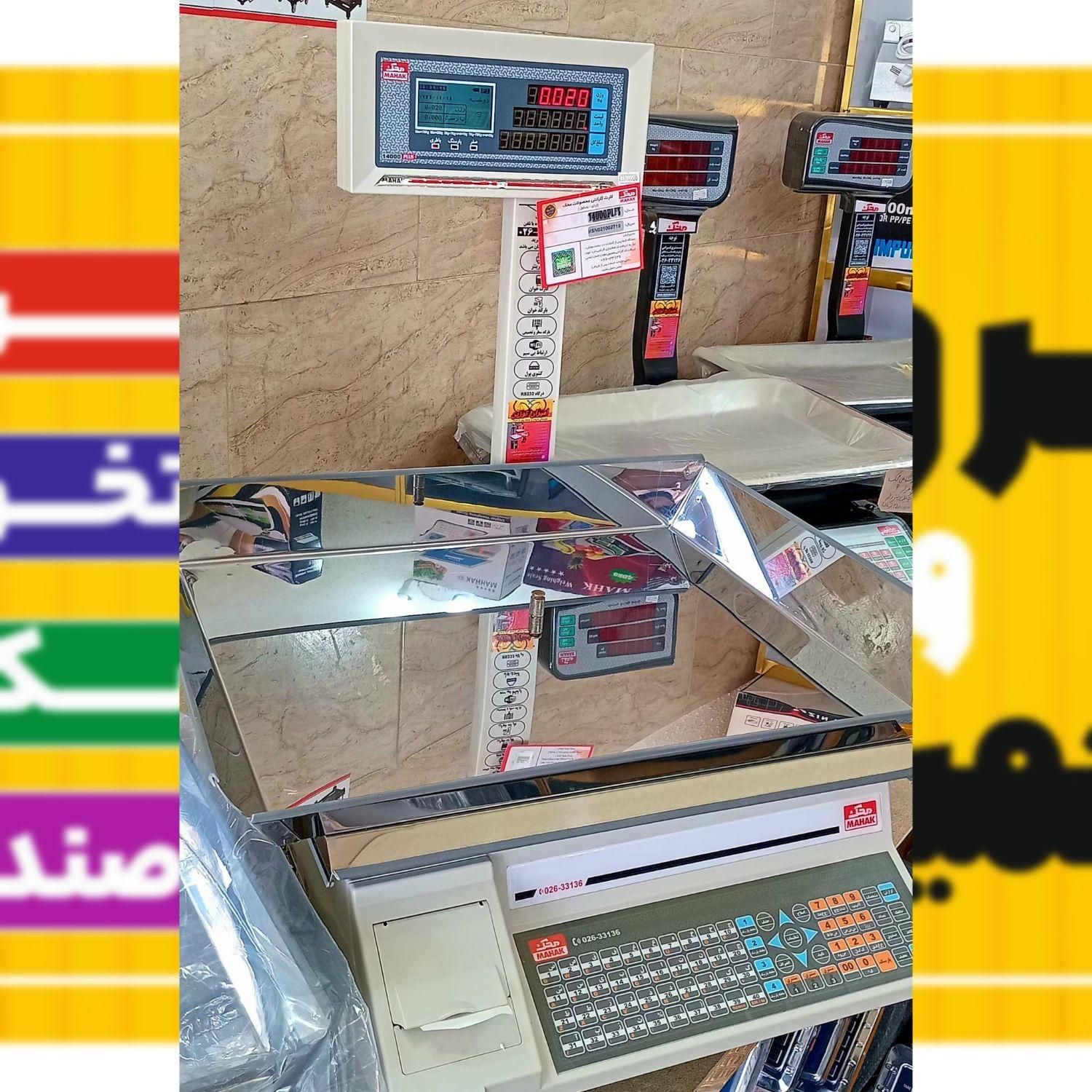 ترازو 70 محک مدل 14000plus سینی فرغونی|فروشگاه و مغازه|لاهیجان, بازکیاگوراب|دیوار