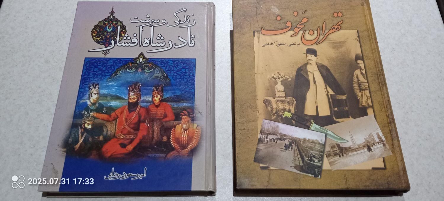من پیش از تو.(جوجو مویز)دخترم فرح،خاطرات شمس|کتاب و مجله تاریخی|تهران, سهروردی|دیوار