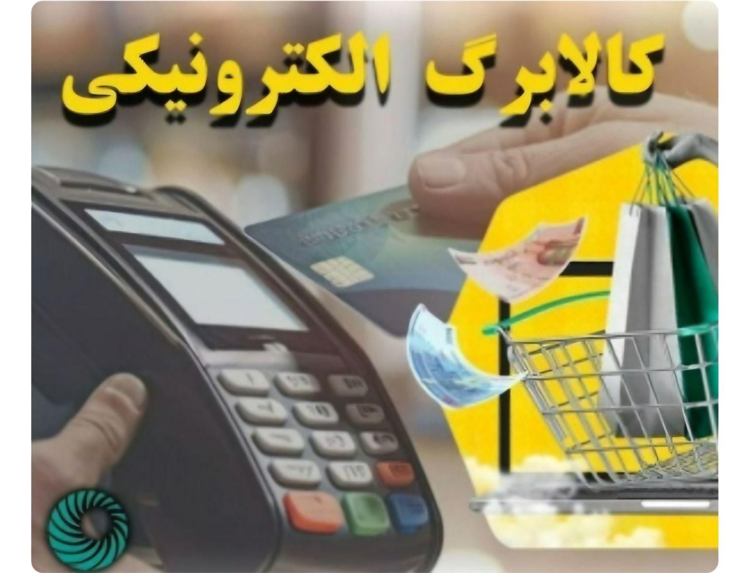 کالابرگ به انتخاب شما|کارت هدیه و تخفیف|کرمان, |دیوار