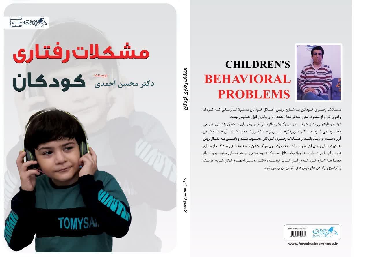 اموزش رفع مشکلات رفتاری کودکان .دکتر احمدی|خدمات آموزشی|خرم‌آباد, |دیوار